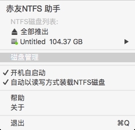 赤友ntfs助手如何卸载 mac版赤友ntfs助手常见问题及解决方法 赤友ntfs助手如何卸载 mac版赤友ntfs助手常见问题及解决方法