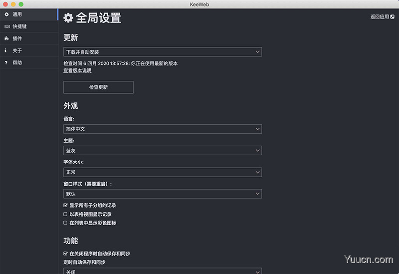 mac版KeeWeb怎么设置中文 KeeWeb中文设置方法图文教程