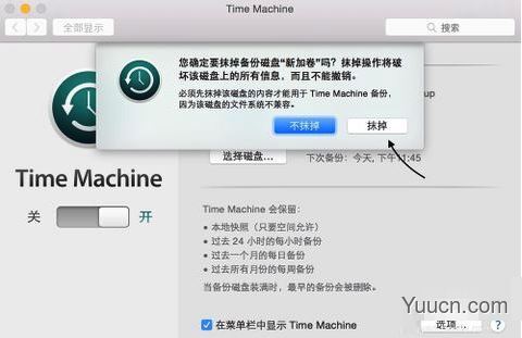 Time Machine怎么用？Time Machine设置图文教程