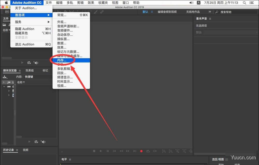 Mac版Audition2019怎么修改默认占用内存大小? Mac版Audition2019怎么修改默认占用内存大小?