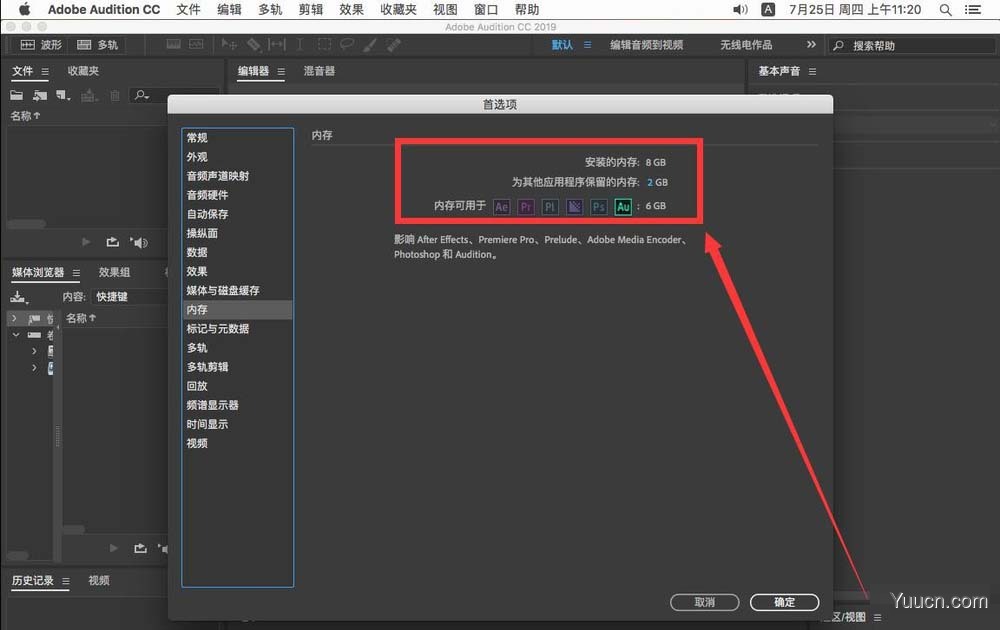 Mac版Audition2019怎么修改默认占用内存大小? Mac版Audition2019怎么修改默认占用内存大小?