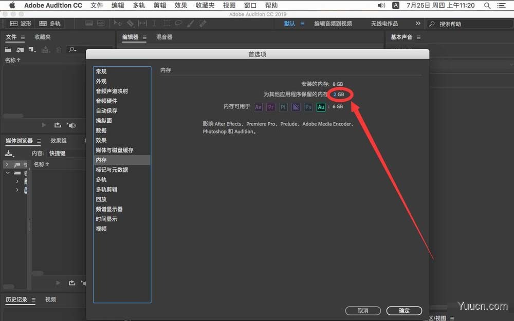 Mac版Audition2019怎么修改默认占用内存大小? Mac版Audition2019怎么修改默认占用内存大小?