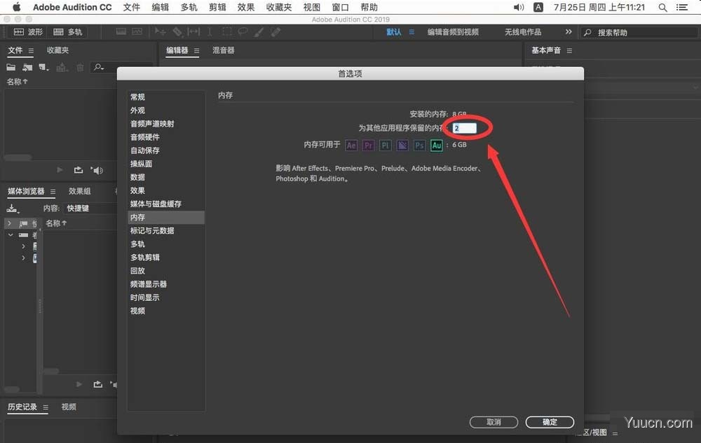 Mac版Audition2019怎么修改默认占用内存大小? Mac版Audition2019怎么修改默认占用内存大小?