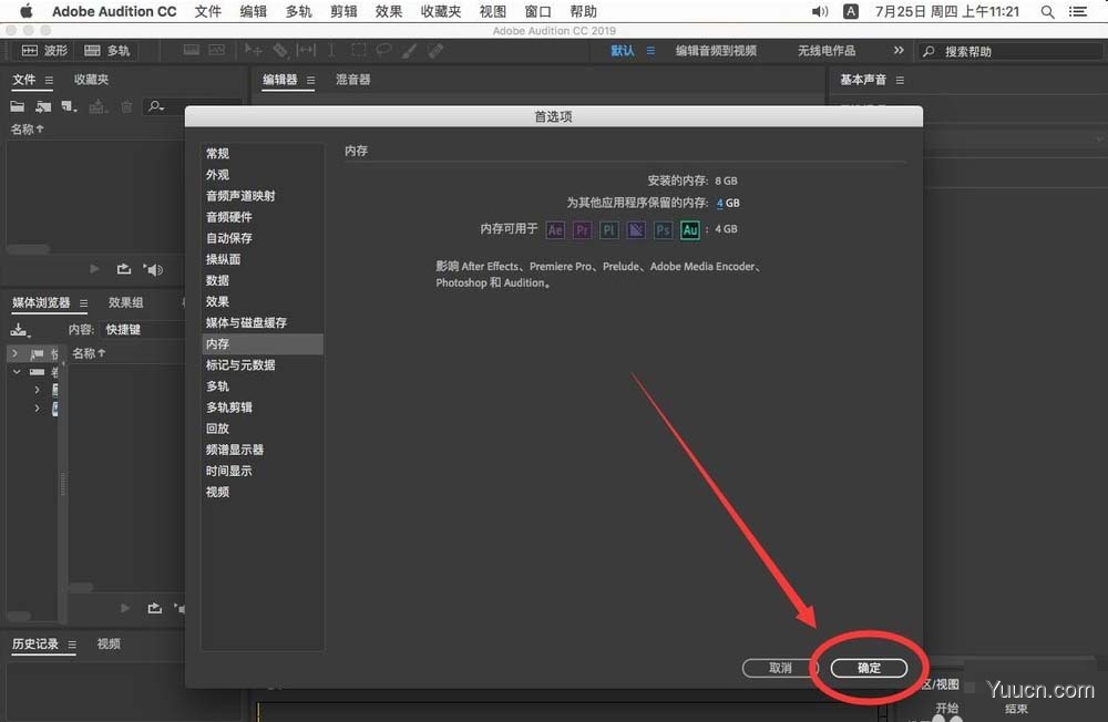 Mac版Audition2019怎么修改默认占用内存大小? Mac版Audition2019怎么修改默认占用内存大小?