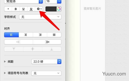 pages怎么给文本添加删除线? pages怎么给文本添加删除线?