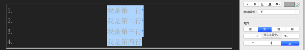 keynote文字怎么对齐调整边距?