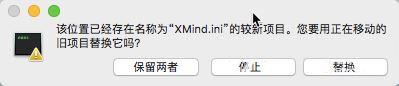 思维导图XMind 8 Pro Mac中文破解补丁安装教程(附序列号)