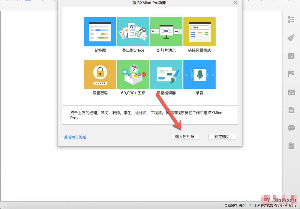 思维导图XMind 8 Pro Mac中文破解补丁安装教程(附序列号)