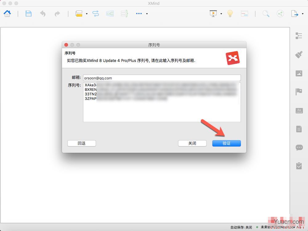思维导图XMind 8 Pro Mac中文破解补丁安装教程(附序列号)
