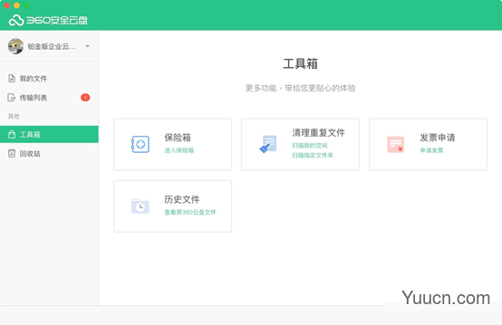 360安全云盘Mac版如何使用?360安全云盘Mac版使用教程 360安全云盘Mac版如何使用?360安全云盘Mac版使用教程