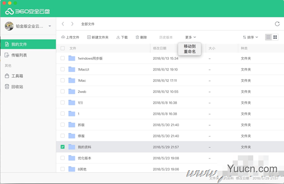 360安全云盘Mac版如何使用？360安全云盘Mac版使用教程