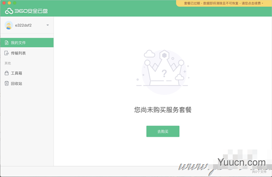 360安全云盘Mac版如何使用？360安全云盘Mac版使用教程