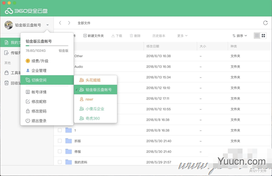 360安全云盘Mac版如何使用？360安全云盘Mac版使用教程