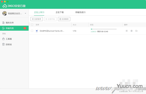 360安全云盘Mac版如何使用？360安全云盘Mac版使用教程