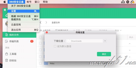 360安全云盘Mac版如何使用？360安全云盘Mac版使用教程
