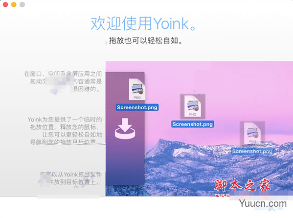 yoink for mac怎么用?yoink mac版使用图文教程及9个实用技巧 yoink for mac怎么用?yoink mac版使用图文教程及9个实用技巧