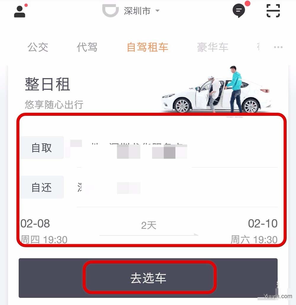 滴滴出行怎么自驾租车? 滴滴出行租车的教程