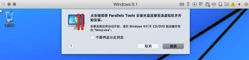 Parallels desktop怎么安装驱动 Parallels desktop安装驱动问题解决方法 Parallels desktop怎么安装驱动 Parallels desktop安装驱动问题解决方法