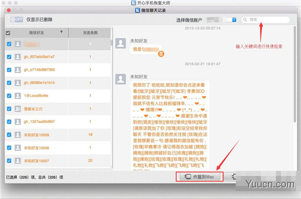 Mac如何找回iphone手机上被删除的微信记录