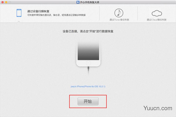 Mac如何找回iphone手机上被删除的微信记录