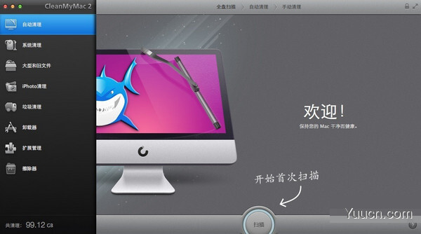 如何使用CleanMyMac3清理缓存文件 Mac电脑清理缓存文件步骤 如何使用CleanMyMac3清理缓存文件 Mac电脑清理缓存文件步骤
