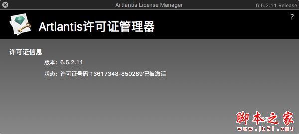 artlantis studio6渲染器Mac中文激活破解安装教程(注册码)