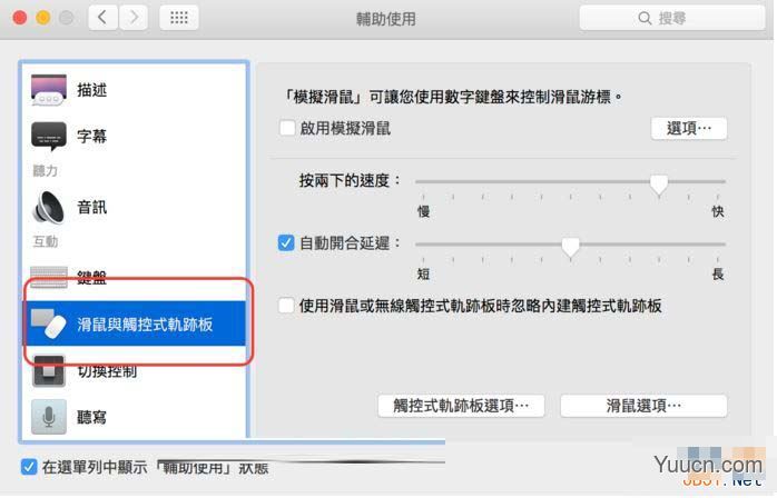 Mac中如何调整Mac的滑动精准度图文教程 Mac中如何调整Mac的滑动精准度图文教程