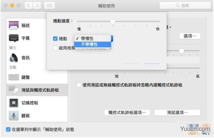 Mac中如何调整Mac的滑动精准度图文教程 Mac中如何调整Mac的滑动精准度图文教程
