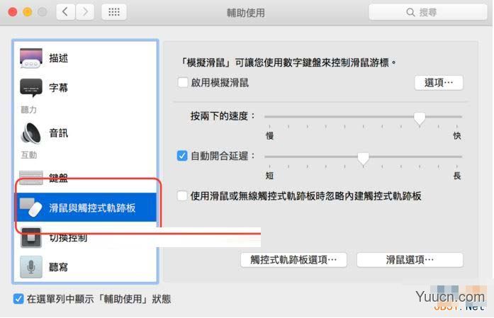 Mac中如何调整Mac的滑动精准度图文教程 Mac中如何调整Mac的滑动精准度图文教程