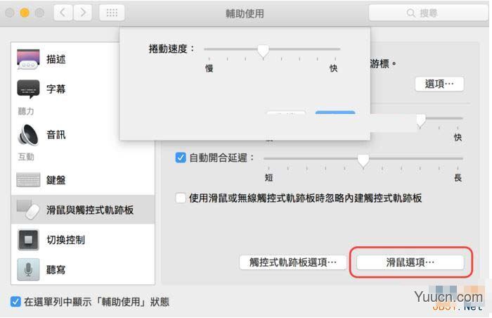 Mac中如何调整Mac的滑动精准度图文教程 Mac中如何调整Mac的滑动精准度图文教程
