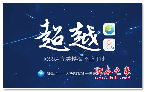 太极越狱Mac版怎么用?太极越狱Mac版完美越狱教程 太极越狱Mac版怎么用?太极越狱Mac版完美越狱教程