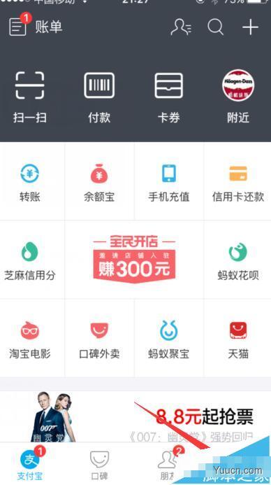 支付宝刷脸登录功能怎么使用? 支付宝9.3刷脸功能的详细使用教程