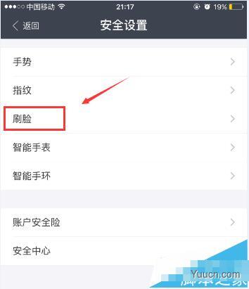 支付宝刷脸登录功能怎么使用? 支付宝9.3刷脸功能的详细使用教程