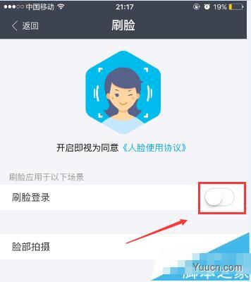 支付宝刷脸登录功能怎么使用? 支付宝9.3刷脸功能的详细使用教程