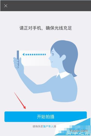 支付宝刷脸登录功能怎么使用? 支付宝9.3刷脸功能的详细使用教程