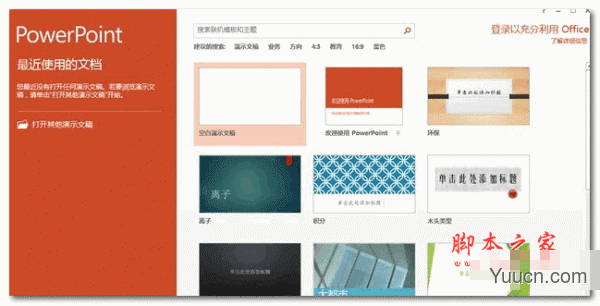 Mac版Office 2016正式发布:支持Retina视网膜显示屏 Mac版Office 2016正式发布:支持Retina视网膜显示屏