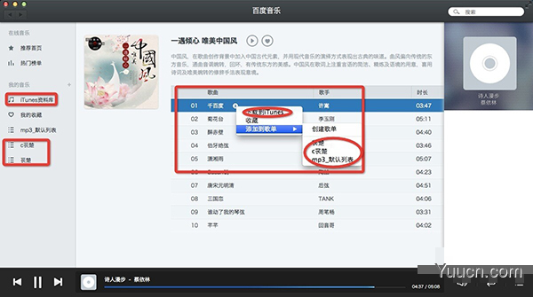 百度音乐mac版怎么下载音乐？mac版百度音乐歌曲下载方法介绍