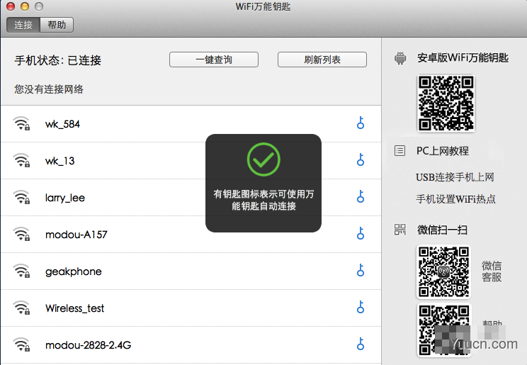 wifi万能钥匙mac版 图文使用教程