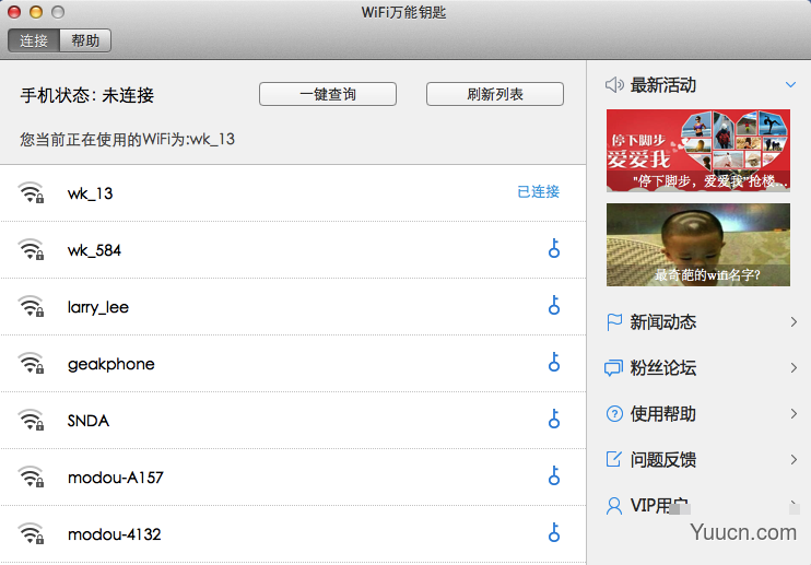 wifi万能钥匙mac版 图文使用教程