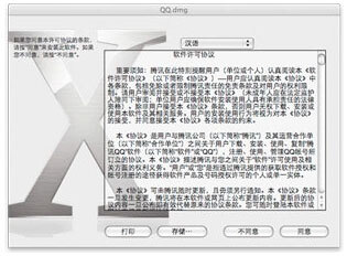 mac怎么安装qq程序  QQ for Mac安装方法步骤教程图解