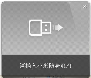 小米随身wifi for mac版详细使用图文步骤