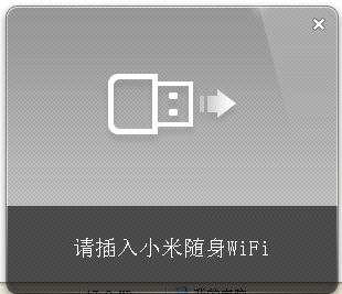 小米随身wifi for mac版详细使用图文步骤 小米随身wifi for mac版详细使用图文步骤