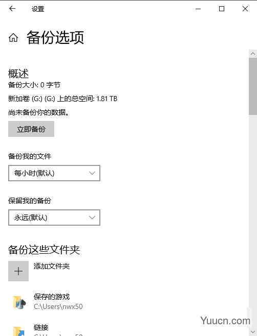 使用Win10的文件历史记录