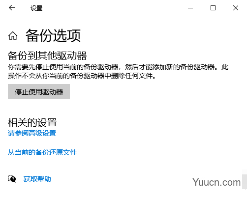 使用Win10的文件历史记录