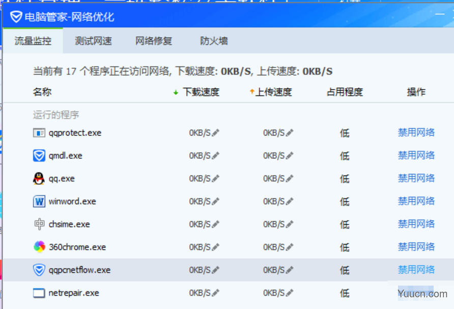 网络安全与安全上网