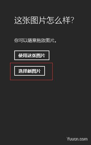 如何用你喜欢的照片作为你的开机密码？