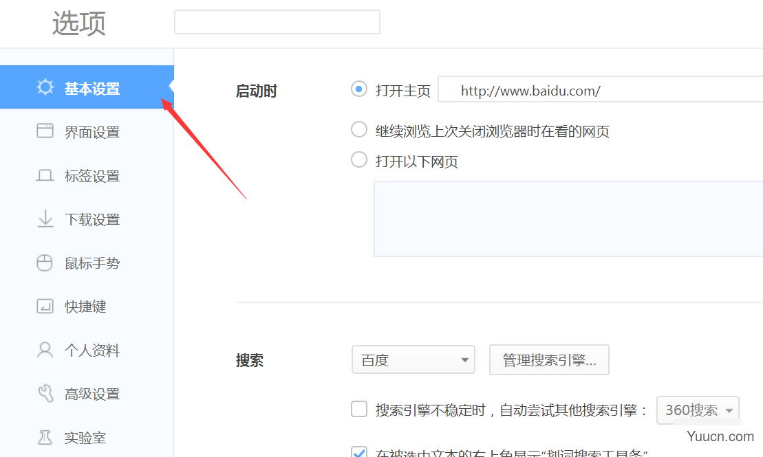 腾讯电脑管家浏览器保护