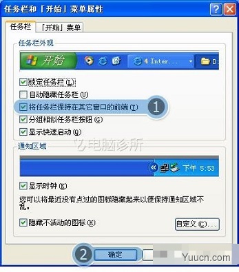 在xp系统中，为什么任务栏无法显示在最前面？