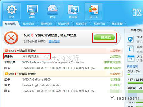 在win7系统中，电脑不显示摄像头图标怎么办？
