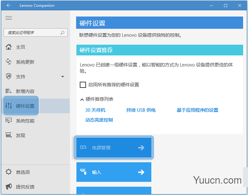 Win10系统电脑电源已接通未充电是怎么回事？